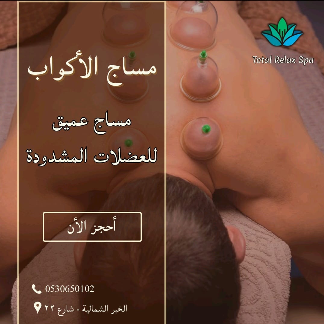 Cupping_Massage